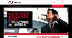 Desktop Screenshot of g4s.cn