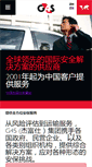 Mobile Screenshot of g4s.cn