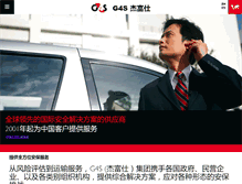 Tablet Screenshot of g4s.cn